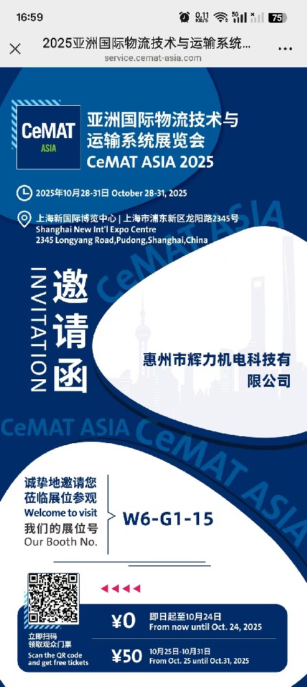 25.10.28-31日亞洲國際物流技術與運輸系統(tǒng)展覽會！特邀您參觀指導。